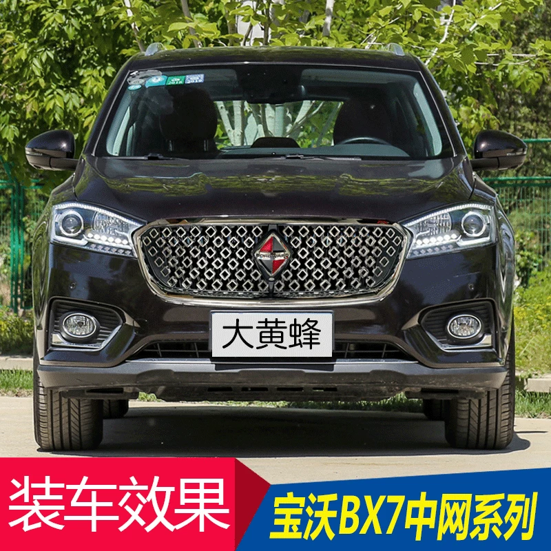 Подходит для Baowo Bx7 Honeycomb Mid -net Bx7 Специальные спортивные соты на средний гребень средней сети TS Middle Network Original Car