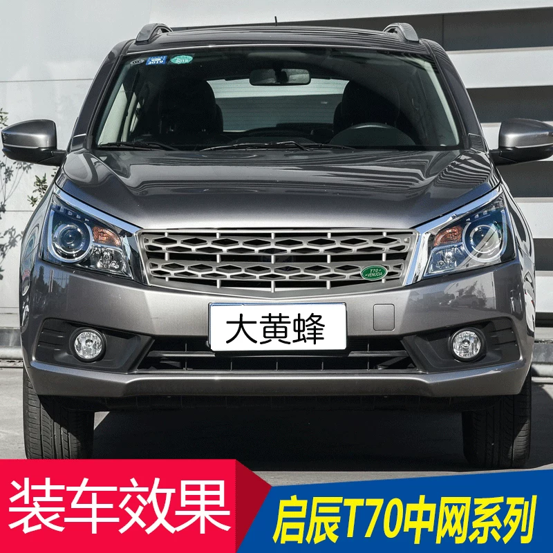 Применимо к Qichen T70 Middle Net Modified Land Rover Сентябрь Специальное украшение сотовые сетки дышащие вентиляционные сетки