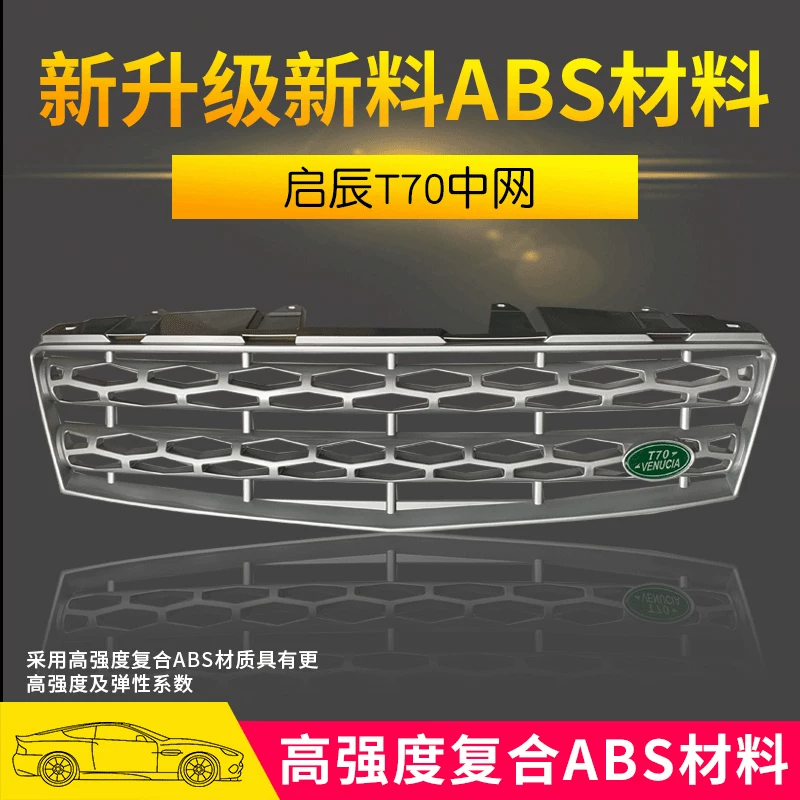 Применимо к Qichen T70 Middle Net Modified Land Rover Сентябрь Специальное украшение сотовые сетки дышащие вентиляционные сетки