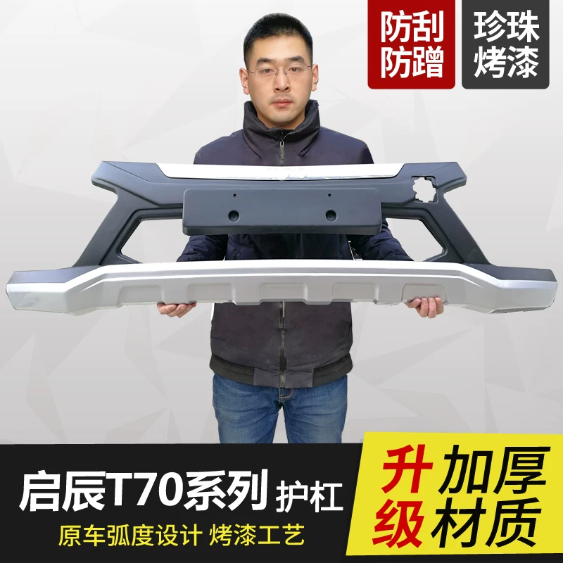 Применимо к 18-19 новым Qichen T70 Bumper Front и Adture защита 15-17 Большой модифицированный окружающий подразделение против Bars Antycollision