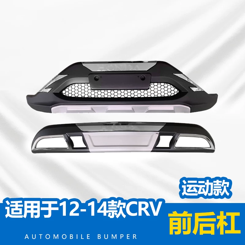 Применимо к 17-20 Honda CRV Bumper 15-16 Передние и задние губы 10-14 Модификация модификации большой окружающей среды.