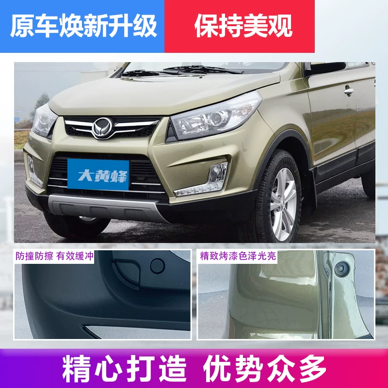Применимо к Baic Magic S3 Передний и задний бампер S3L Оригинальный бар.