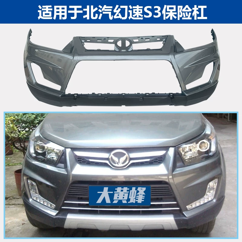 Применимо к Baic Magic S3 Передний и задний бампер S3L Оригинальный бар.