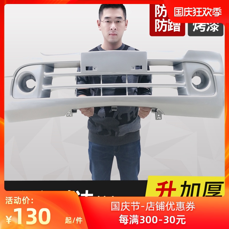 Передний бампер 13 -летний магазин более 20 цветов, передний бампер Bumper Changhe Furida Front Changhe Furida Один ряд/двойной ряд