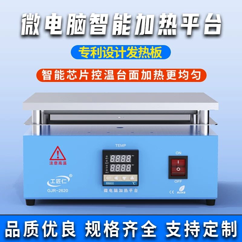 Craftsman Ren constant temperature heating table intelligent digital display adjustable temperature mobile phone maintenance preheating table heating plate laboratory platform