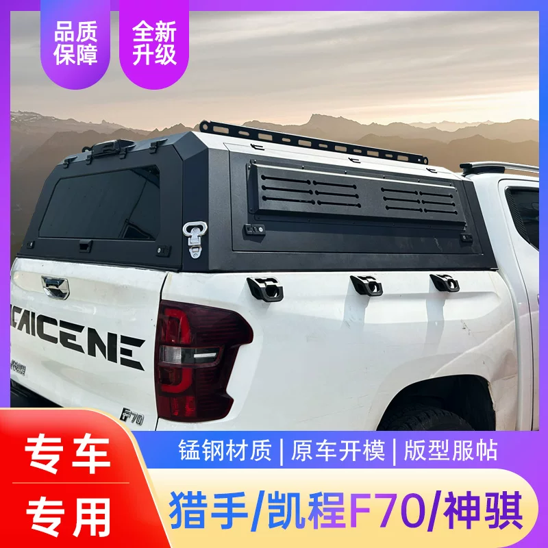 Changan Hunter Explorer Kaicheng F70 trunk lid, cargo box lid, trunk lid, trunk lid, high lid, car body lid, rear cover, pickup truck modification
