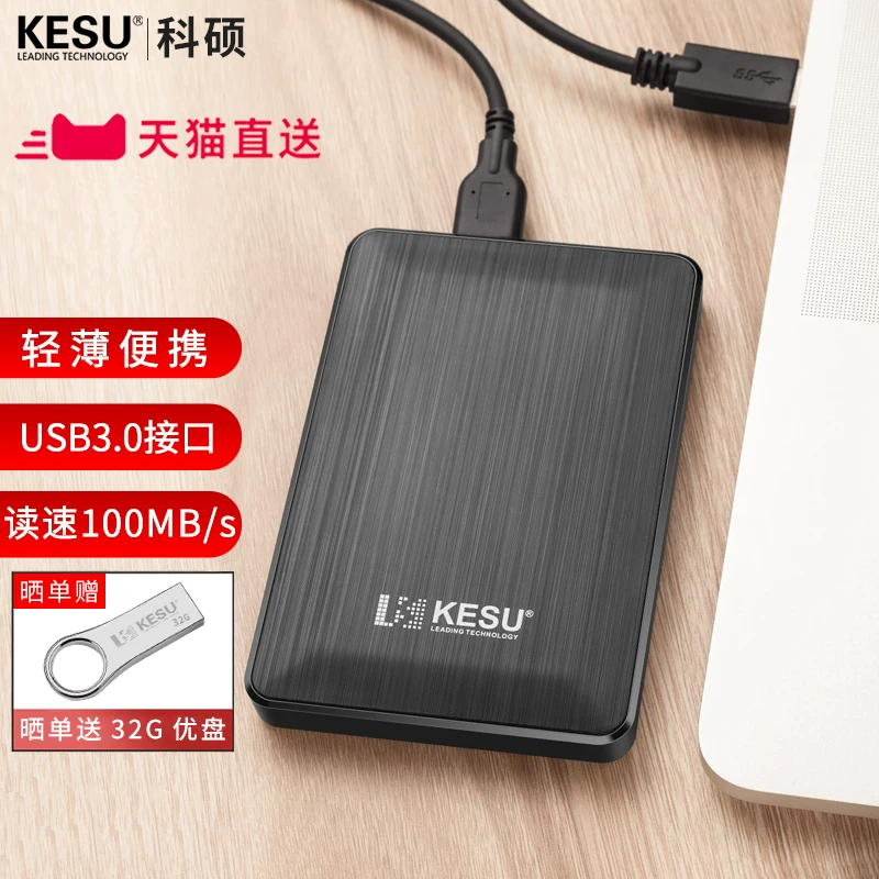 Keshuo 1t portable hard drive USB3.0 mobile phone computer high-speed transmission 500G mechanical hard drive external encryption