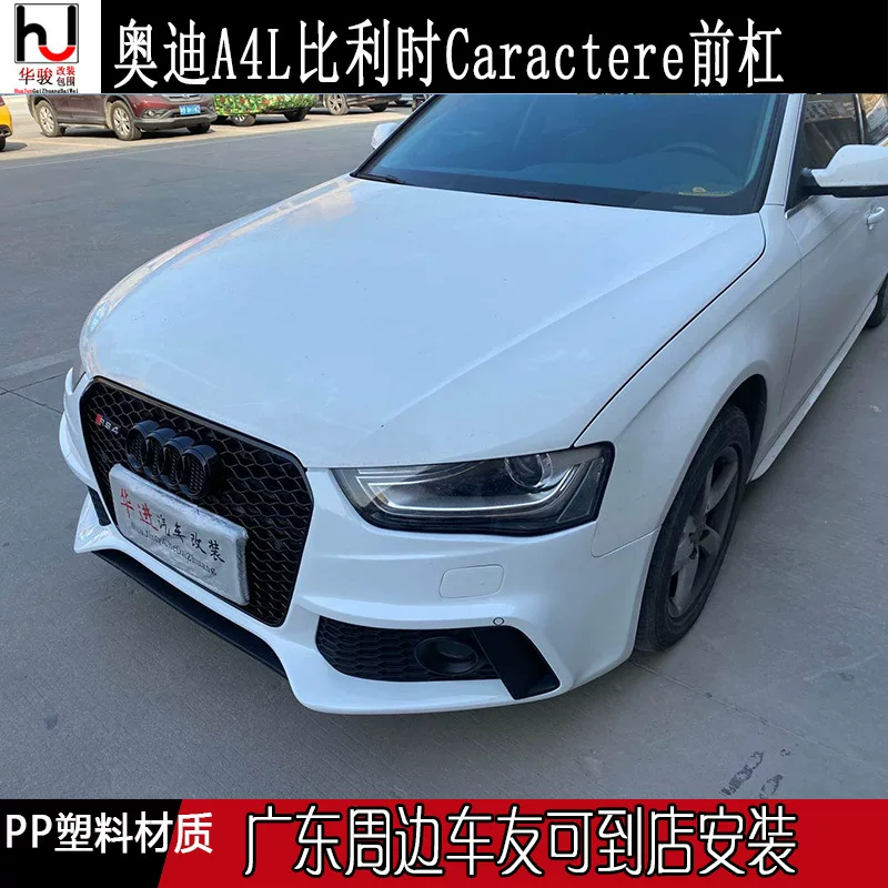 13-16A4 A4L B8.5 Generation B9 Модификация Caractere Передний бампер PP Инпекция формование Siege Siege China Network