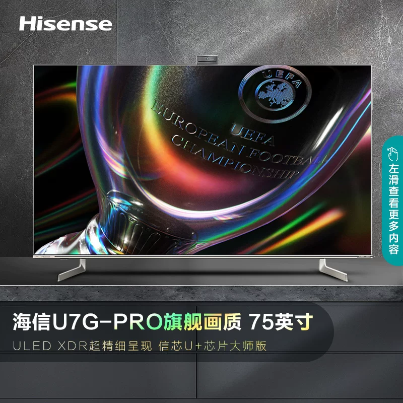 Hisense 75U7G-Pro 144 Гц ULED Social Smocial XDR Полный экран планшет LCD TV 85
