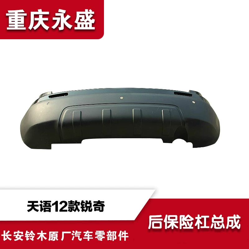 Адаптированный Changan Suzuki Tianyu SX42012 Роллеровский задний бампер задний бампер обратно, чтобы окружить подлинное столкновение с столкновением столкновений