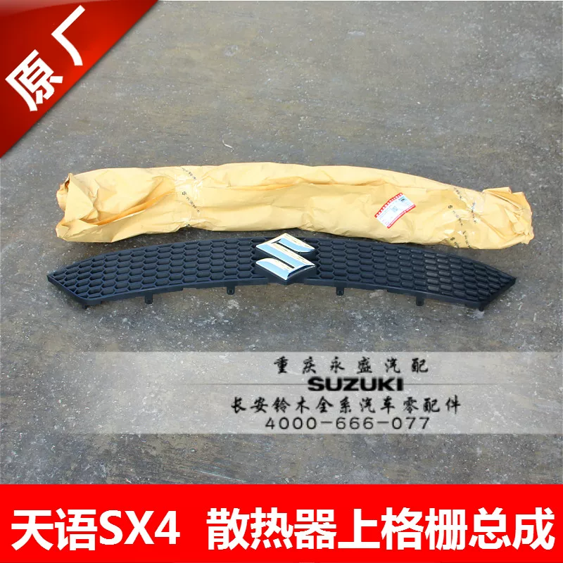 Адаптированная Suzuki Tianyu 2013 Cool Ruixi средняя сеть радиатора