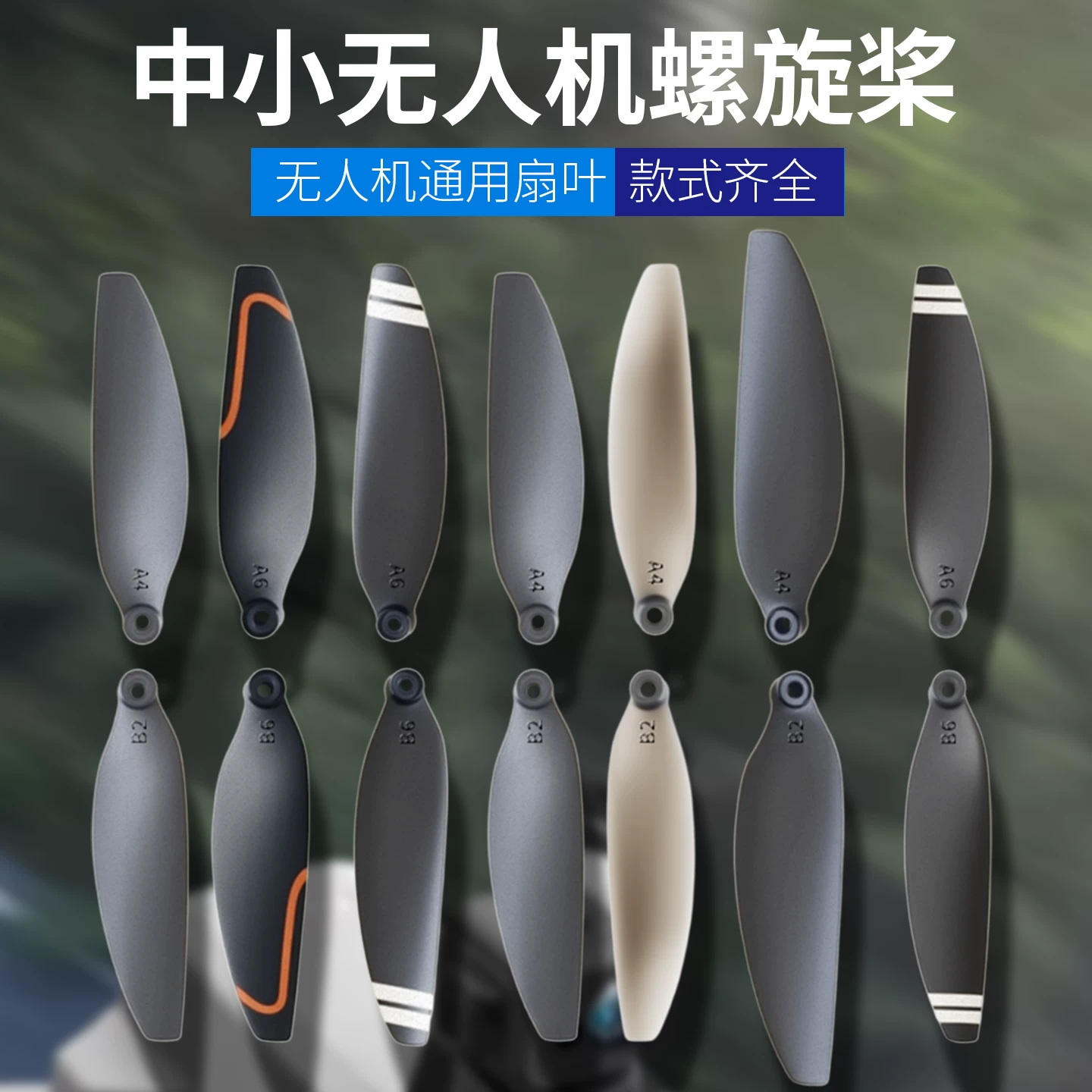 Original universal drone blade brushless remote control helicopter propeller blade wing accessories model wings