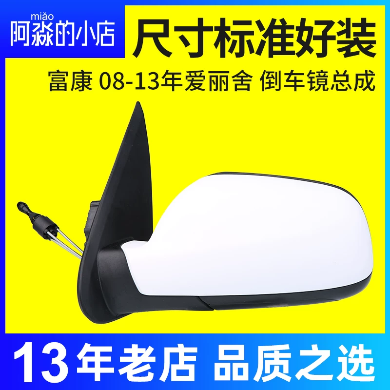 Адаптация к новой и старой Elysee Behing Elysee Mirror Assembly Electric Reversing Merructor