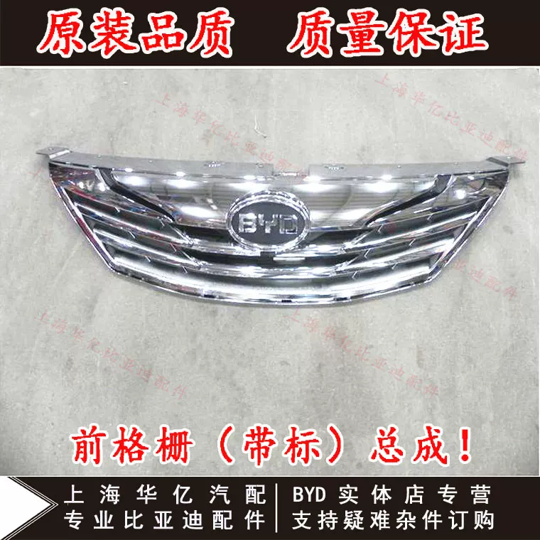 Применимо к Byd G5 Mid -Network Assembly G5 Передняя решетка Air Grille.