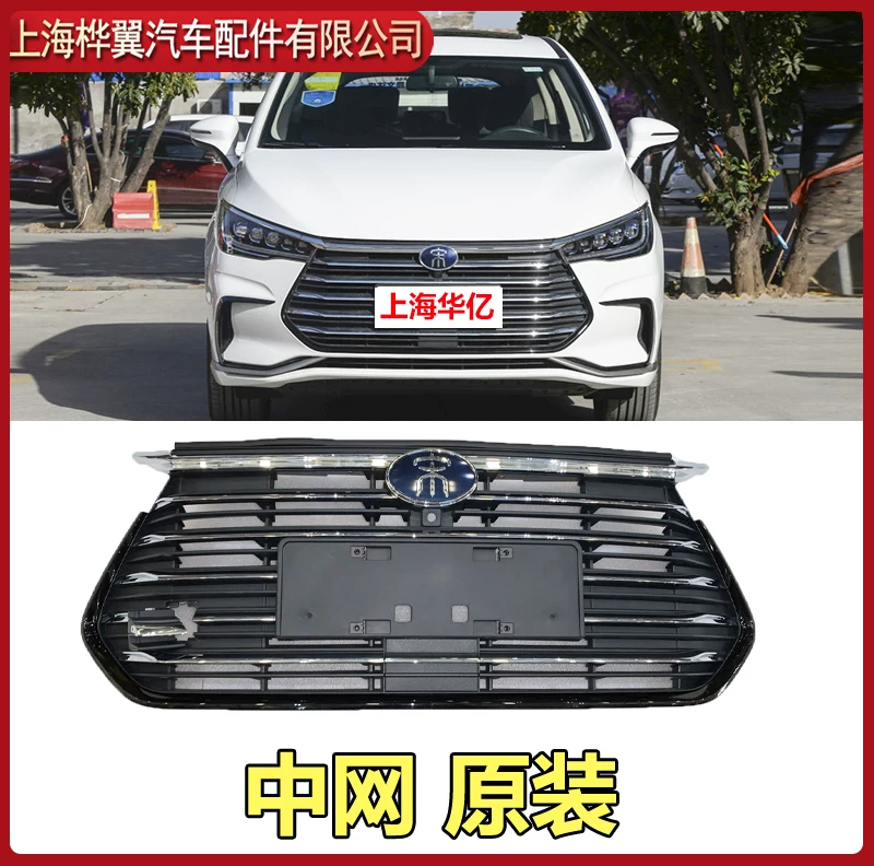 Byd Song Max DM Центральная решетка для решетки решетки передняя поверхность