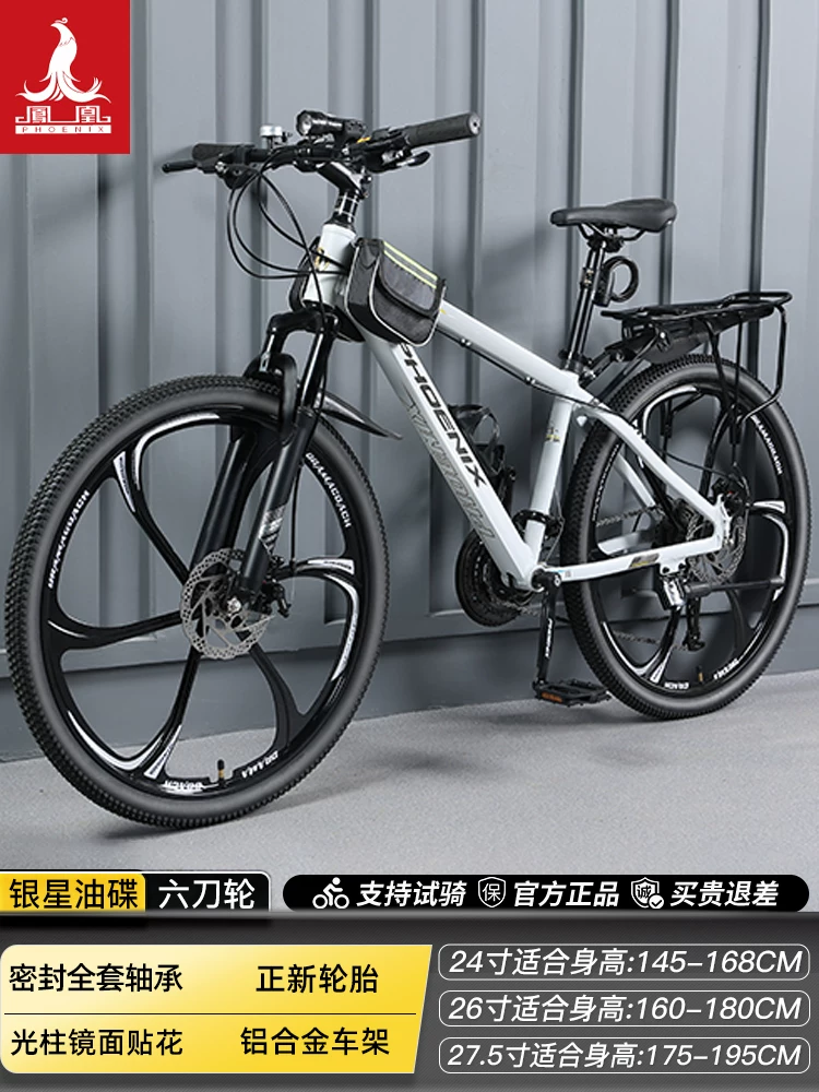 Phoenix aluminum alloy mountain bike 24 speed male and female universal variable speed bike dual disc brake design