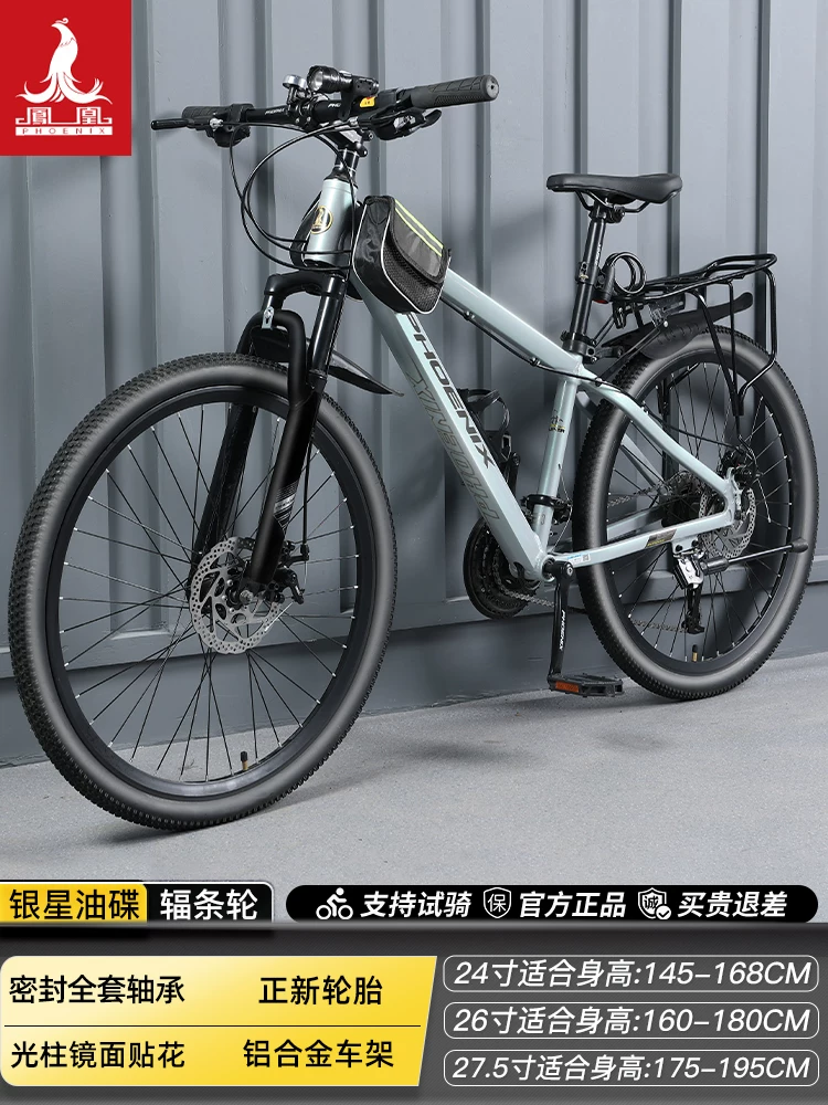 Phoenix aluminum alloy mountain bike 24 speed male and female universal variable speed bike dual disc brake design