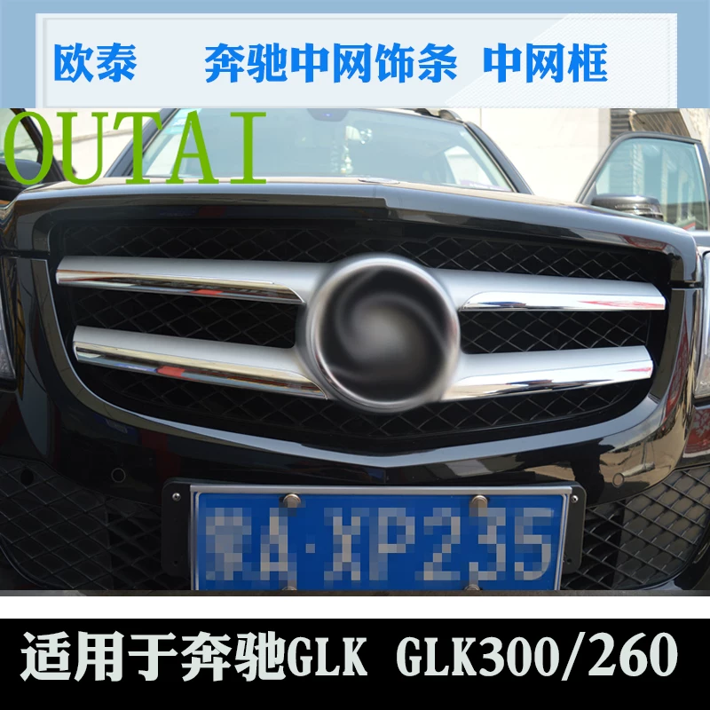 Подходит для Mercedes-Benz GLK Декоративная центральная рама GLK300 260 Центральная отделка GLK модифицированная яркая полоса