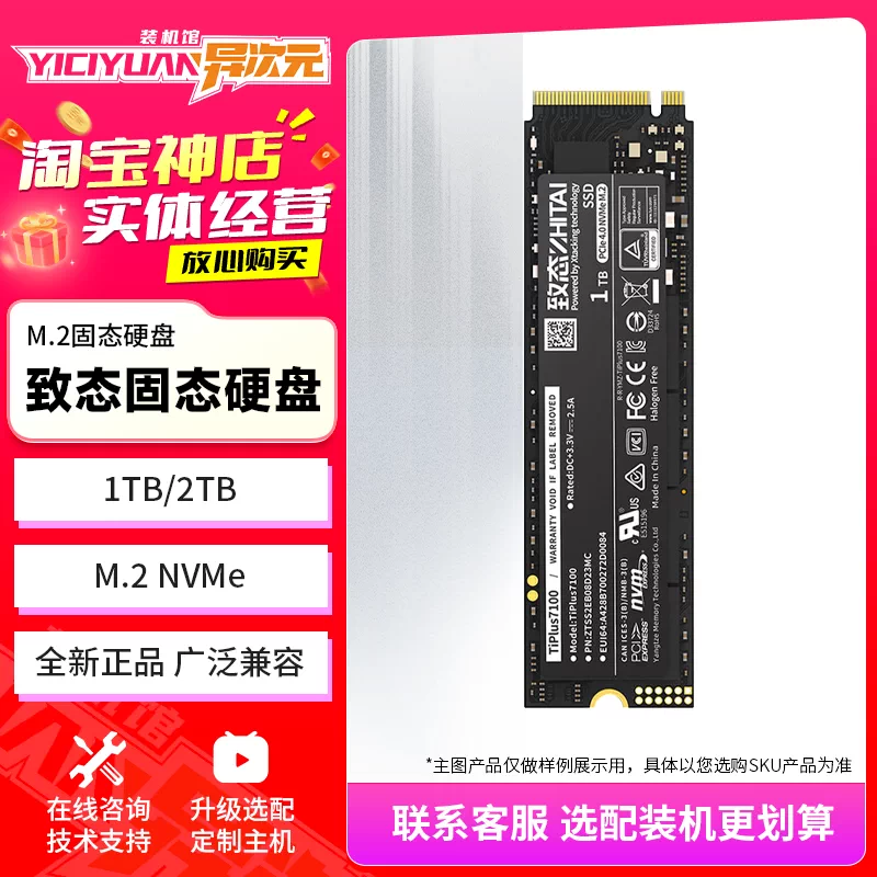 致态 TiPlus 7100 1 ТБ 2 ТБ M.2 Протокол NVME PCIE4.0 Твердотельный накопитель Yangtze River Storage