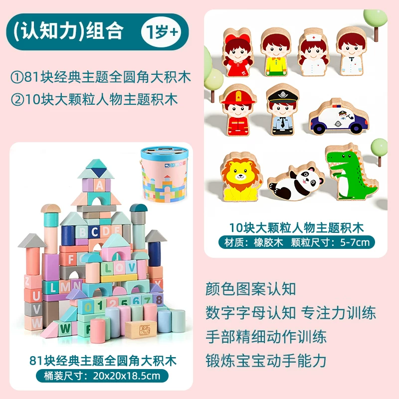 Baby building blocks from 0 to 3 years old, 6 solid wooden particles assembled puzzle toys, puzzle 1, 2, 2, female baby table 5