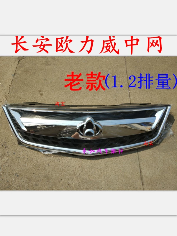 Подходит для передней центральной решетки Ouliwei/Ouliwei ev, вентиляционная решетка нового и старого стиля, серебристая и гальваническая.