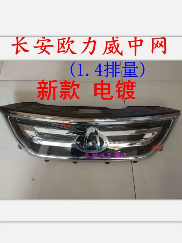 Подходит для передней центральной решетки Ouliwei/Ouliwei ev, вентиляционная решетка нового и старого стиля, серебристая и гальваническая.