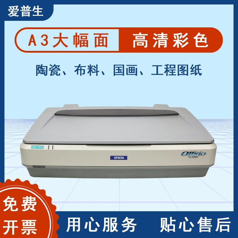 Epson ES7000H A3 flatbed scanner for high-definition professional office drawings, fabric painting, printing, and sample making