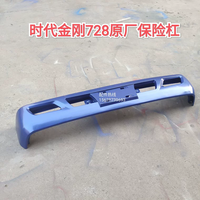 Применимо к бамперу Futian Times King Kong 728 серии Jieshun Front Bumper Original Full Iron Bar