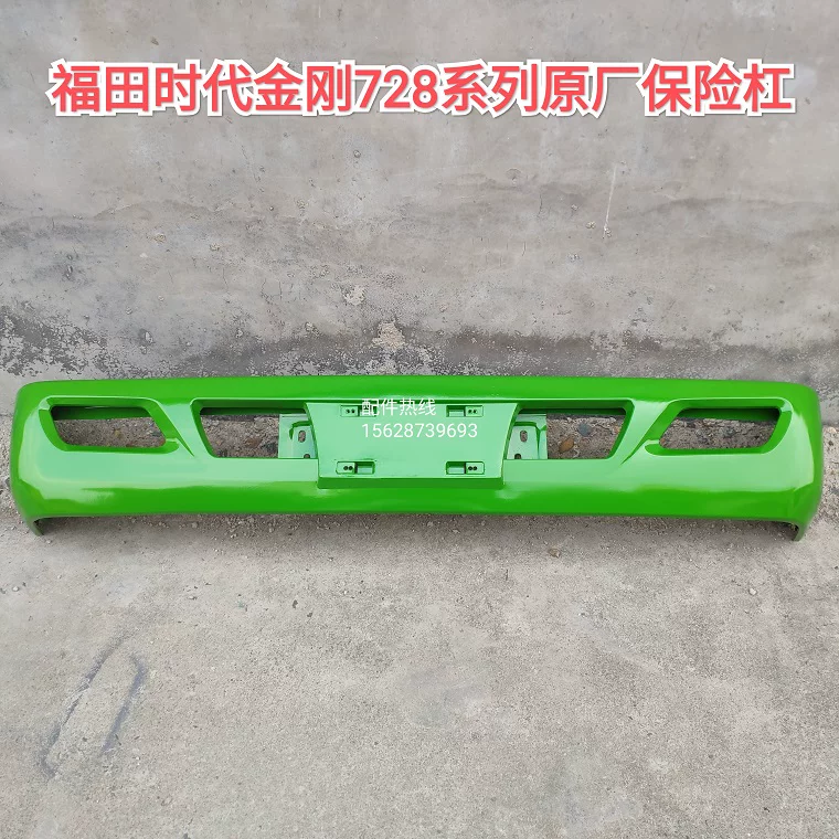 Применимо к бамперу Futian Times King Kong 728 серии Jieshun Front Bumper Original Full Iron Bar