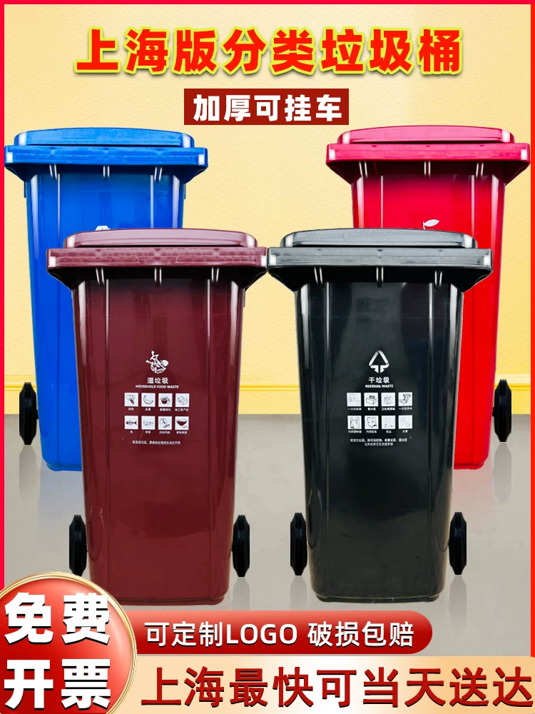 Shanghai classification dedicated outdoor large garbage bin 240 liters commercial dry and wet sanitation bin kitchen waste property community with wheels