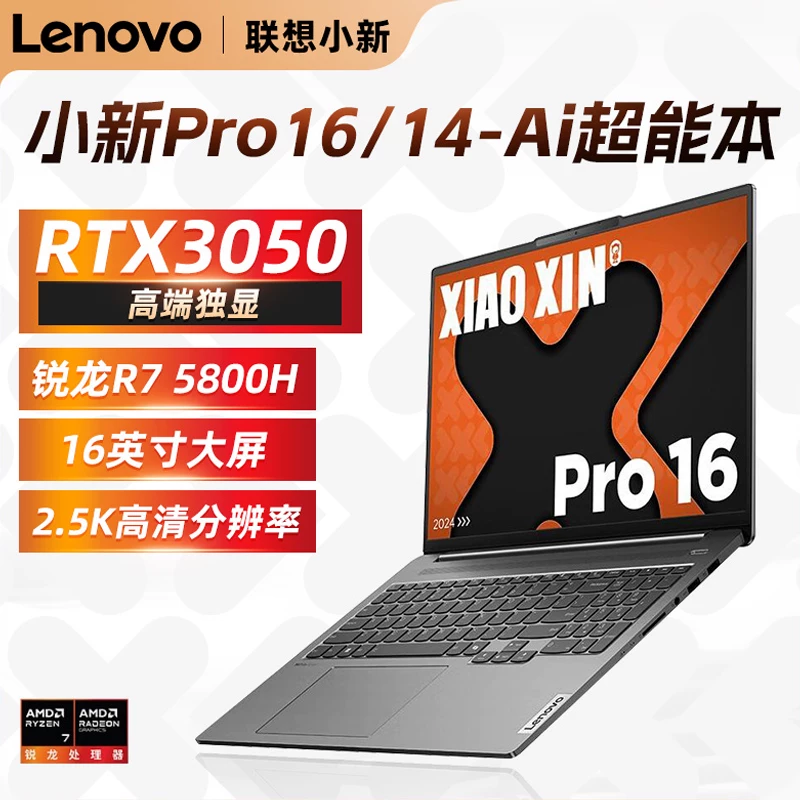 Lenovo/联想 Легкий и тонкий дизайнерский ноутбук, pro16, pro14