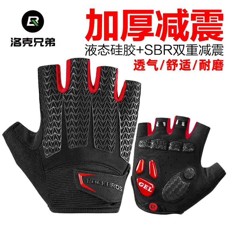 Rock Brothers Riding Gloves Half Finger Summer Men's and Women's Highway Mountaineering Bike Bicycle Bike Equipment Shock Absorbent Breathable