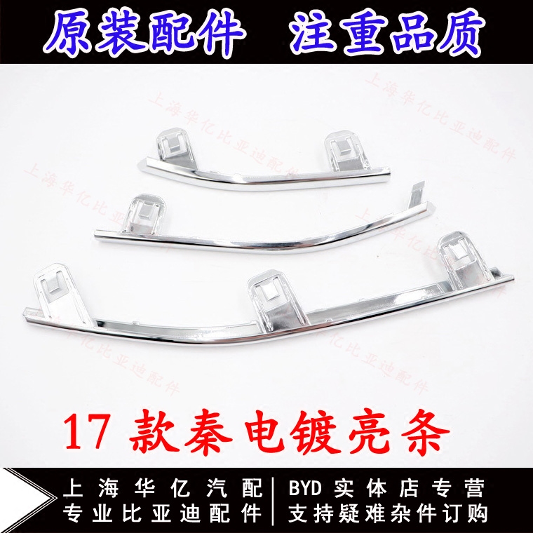 Подходит для Byd Qin 80 Mid -Network Grille Grille Grille Bright Strip Bummer Decoration Bump