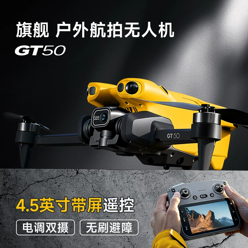 Large screen LCD remote control for high-definition aerial photography, professional unmanned aerial vehicle, brushless optical flow quadcopter, children's toy