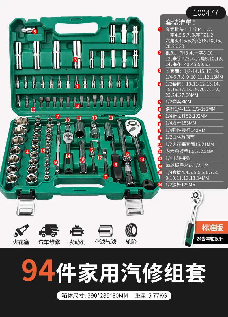 46 piece set of auto repair tools for new energy vehicle maintenance, 72 tooth ratchet wrench, professional tool S2 set