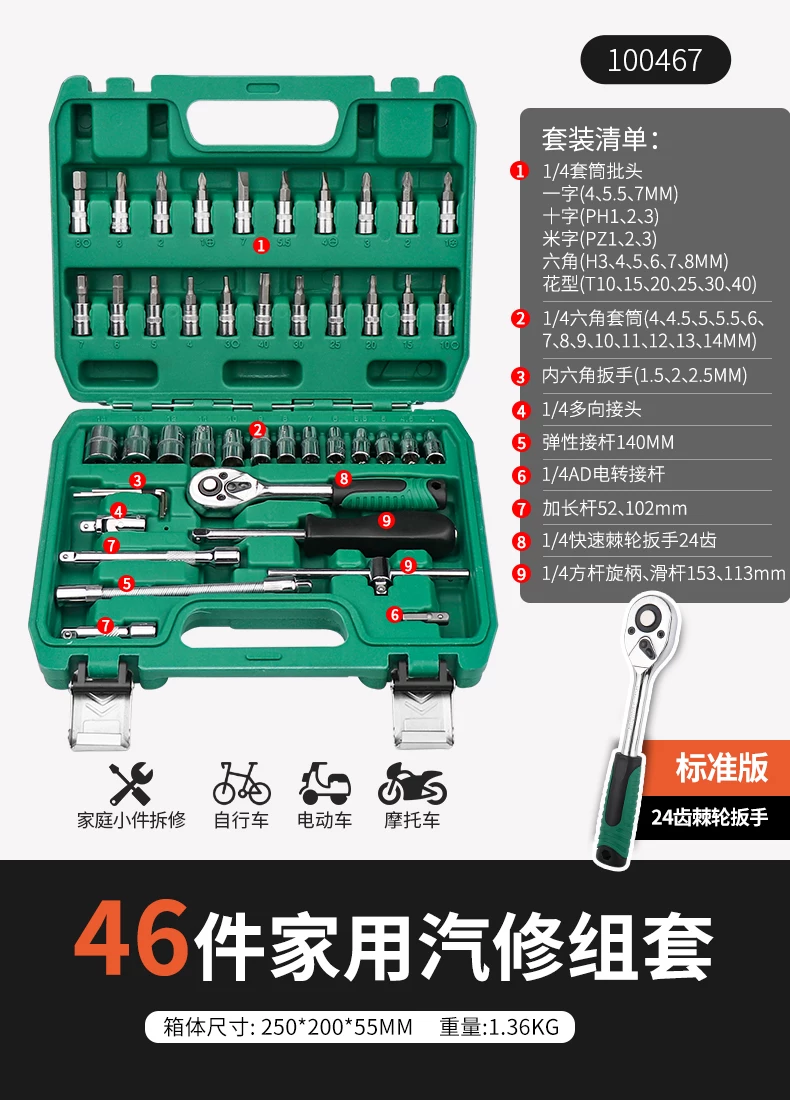 46 piece set of auto repair tools for new energy vehicle maintenance, 72 tooth ratchet wrench, professional tool S2 set