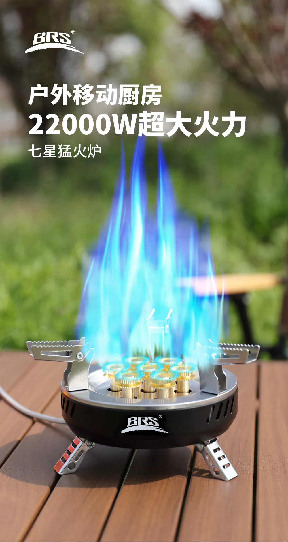 BRS-207户外炉具防风高山炉头野外露营便携式燃气炉七星灶猛火炉