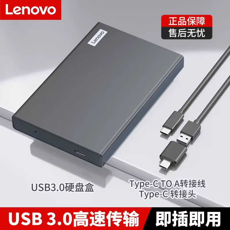 Lenovo portable hard drive 1TB high-speed large capacity USB 3.0 external laptop metal 500G box with