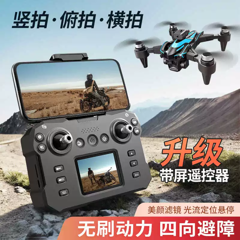 2025 new model with screen LCD remote control drone high-definition aerial photography hovering four axis drone children's toy
