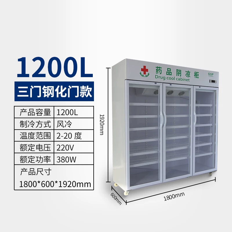 Медицинский холодильный шкаф Medicine Cool Cabinet, вертикальный, однодверный/двухдверный/трехдверный, 380 Вт, 1200 л