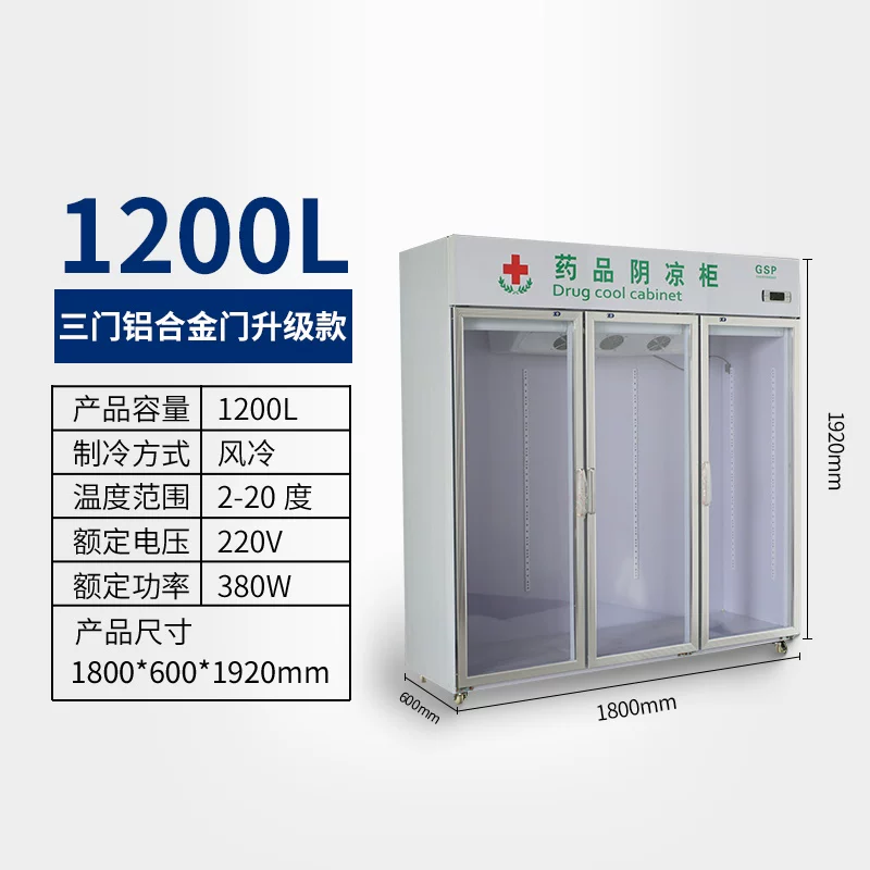 Медицинский холодильный шкаф Medicine Cool Cabinet, вертикальный, однодверный/двухдверный/трехдверный, 380 Вт, 1200 л