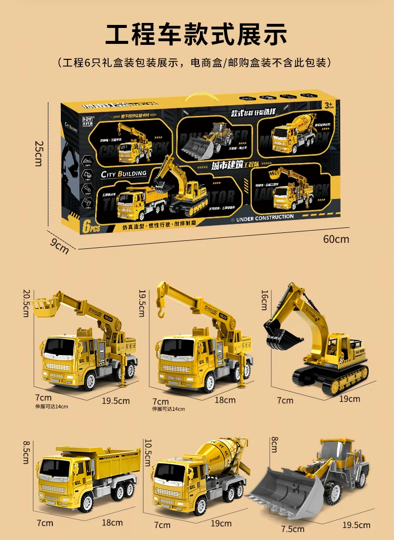 Children's Children's Engineering Car Set Toy Boy Gift Car 3 to 6 years old Mixing and Pushing Excavator Hook