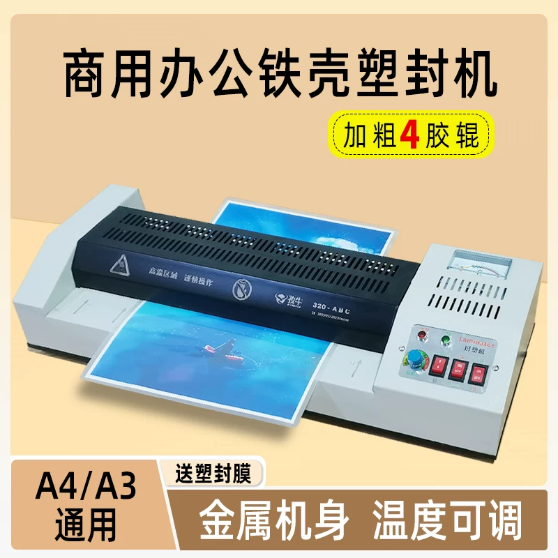 Professional A3 iron shell sealing machine A4 photo shell protection machine A2 glue passing machine 8K sealing machine laminating machine laminating machine laminating machine laminating machine laminating machine
