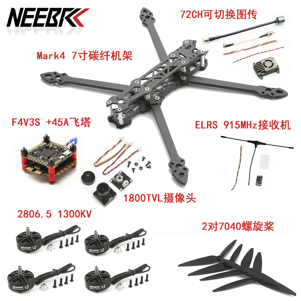 FPV Crossover Machine DIY Assembly Set Mark4 7-inch Rack Complete Set of Competitive Four Axis Model Drone Accessories