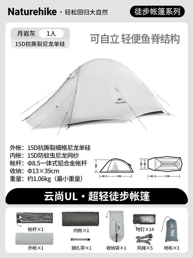 Professional mountaineering lightweight tent, three seasons outdoor camping tent, Nuoke Yunshang series single person ultra light tent