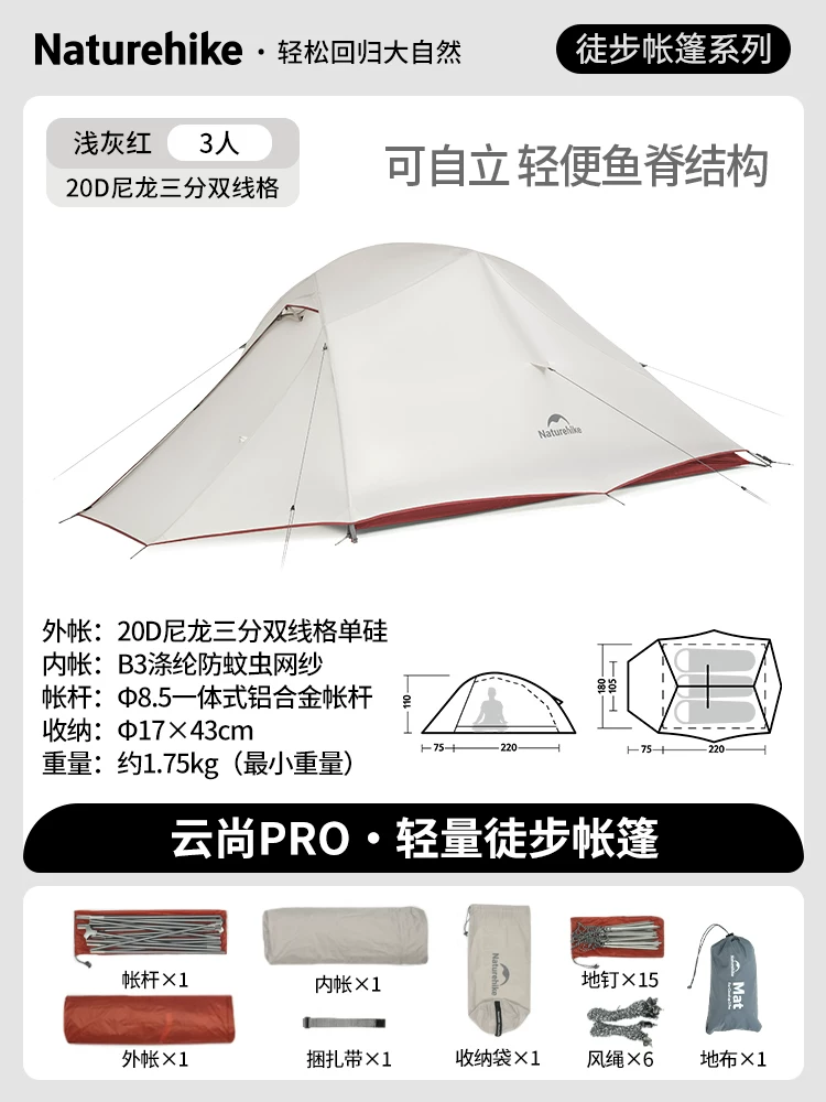 Professional mountaineering lightweight tent, three seasons outdoor camping tent, Nuoke Yunshang series single person ultra light tent