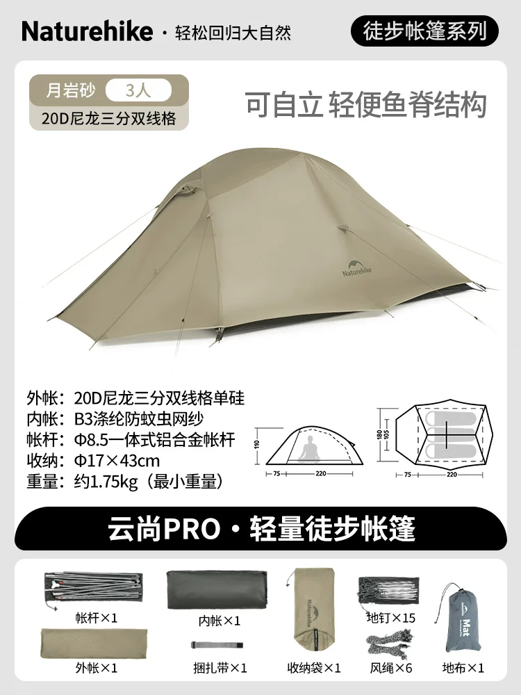 Professional mountaineering lightweight tent, three seasons outdoor camping tent, Nuoke Yunshang series single person ultra light tent