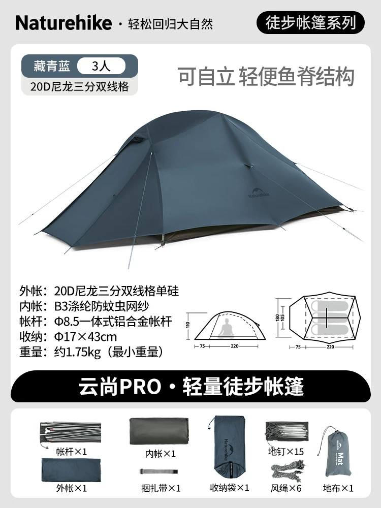 Professional mountaineering lightweight tent, three seasons outdoor camping tent, Nuoke Yunshang series single person ultra light tent