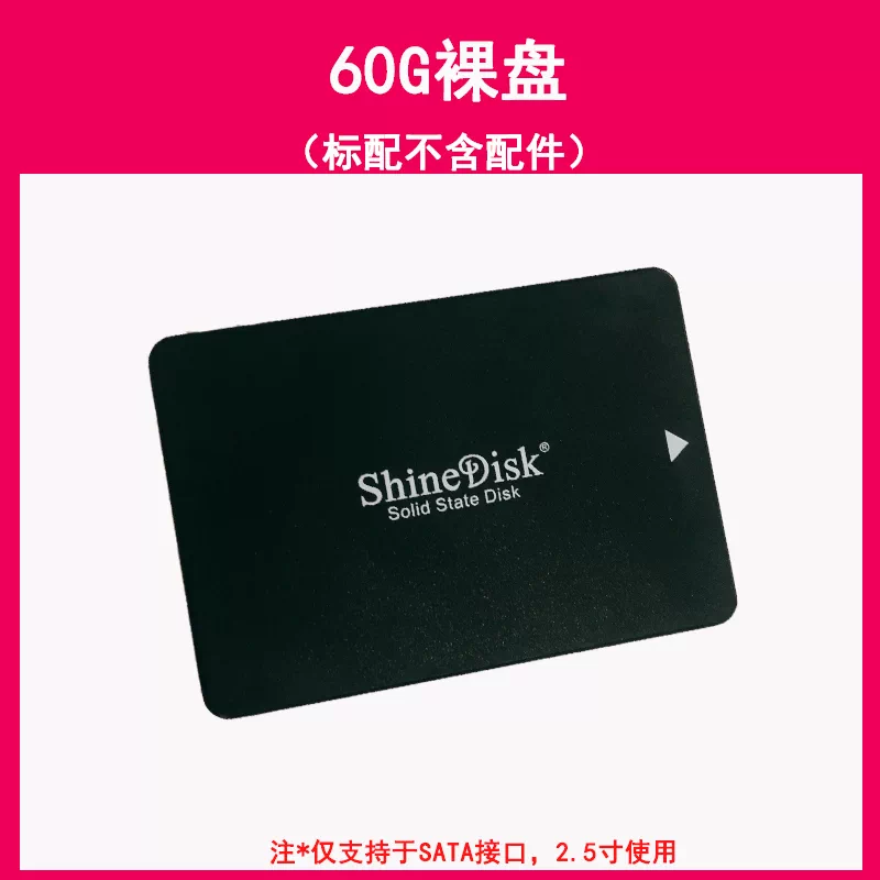 ShineDisk Yunchu Solid -state Hard Disk SSD Ноутбук этот настольный компьютер компьютер 60g интерфейс SATA3 2,5 дюйма