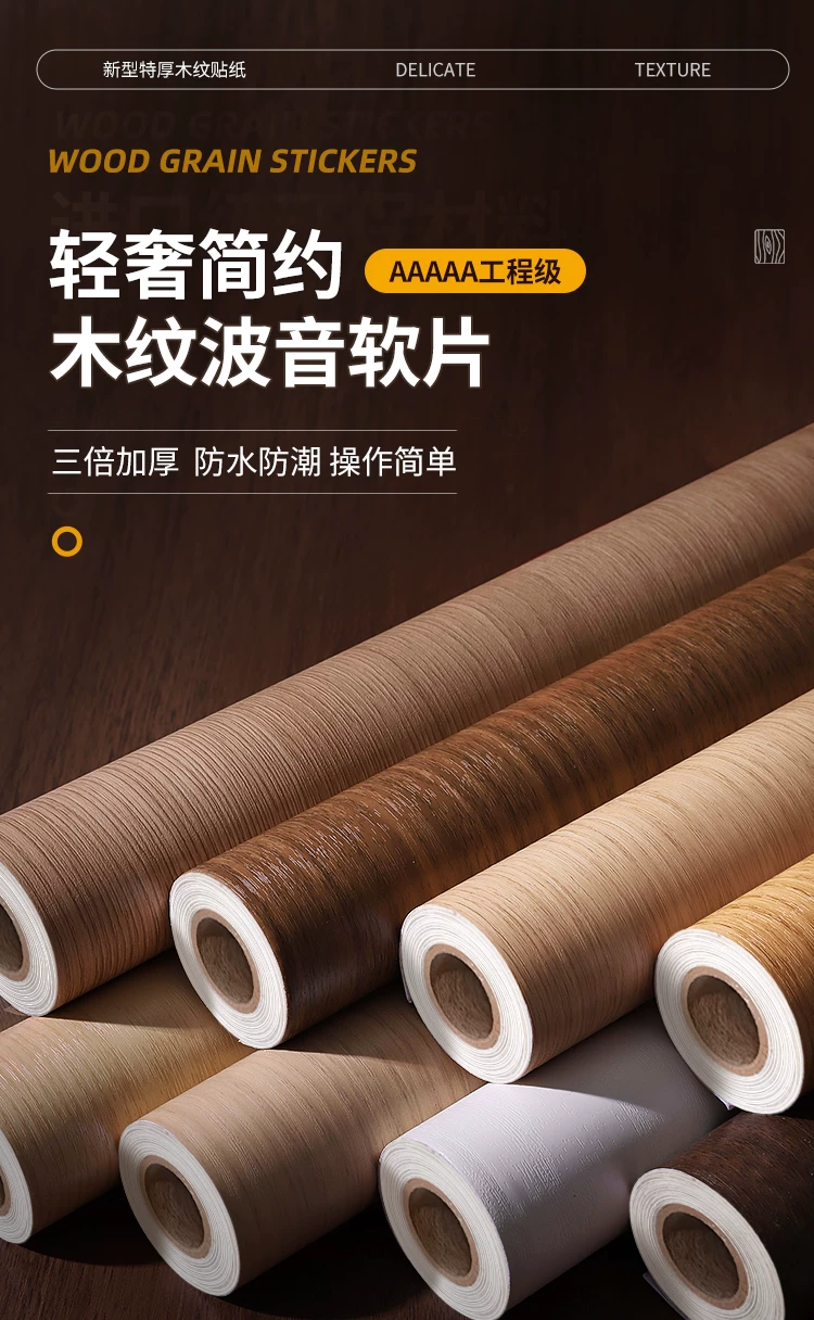 木纹贴纸自粘彷木波音软片加厚家俱翻新贴皮柜子门改色原木色壁纸